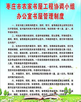 管理制度圖片