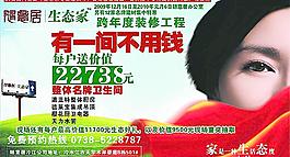 建材平面廣告圖片