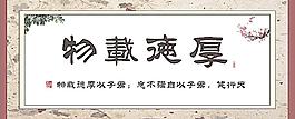 厚德載物圖片