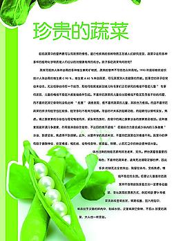 珍貴的蔬菜圖片