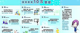 10S管理圖片