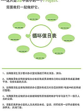 循環值日表圖片