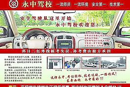 駕校DM單圖片