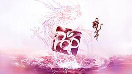 位圖 主題 龍年壁紙特輯 免費素材