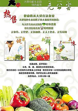 有机蔬菜宣传板图片