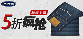 淘寶牛仔褲鉆展
