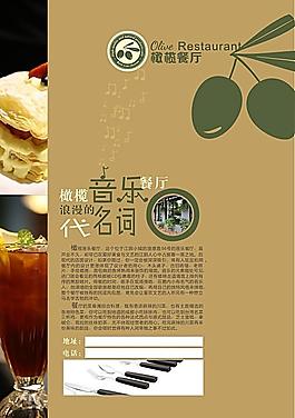 餐廳宣傳單頁(yè)圖片