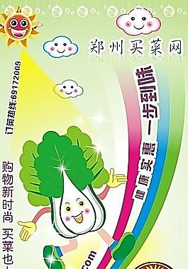 卡通蔬菜傳單圖片