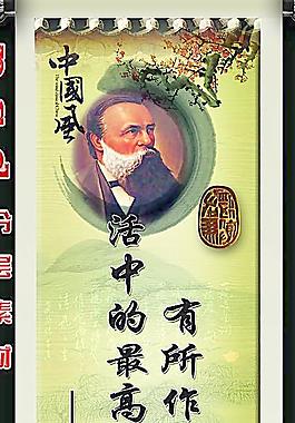 名人名言展板圖片