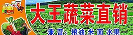 蔬菜直銷門頭圖片