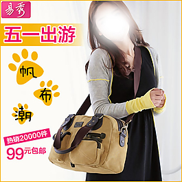 淘寶直通車海報(bào)素材
