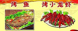 烤魚小龍蝦圖片
