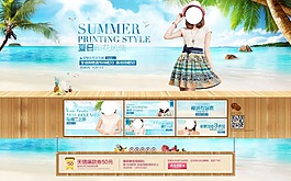 淘寶女裝模板