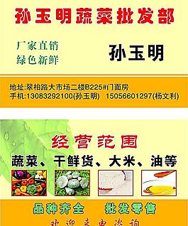 蔬菜名片圖片