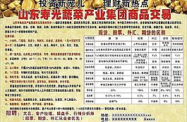山東壽光蔬菜圖片