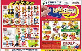 超市DM圖片