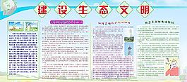 生态文明图片