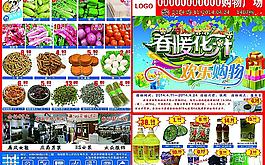 超市海報彩頁宣傳單圖片