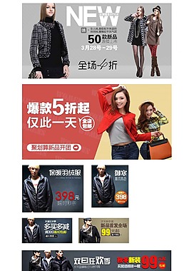 淘寶促銷海報