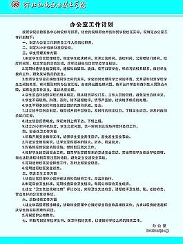 工作計劃圖片