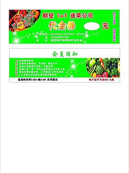 代金券 蔬菜代金券圖片