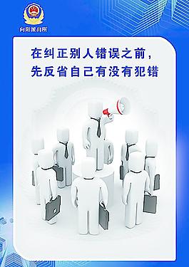 派出所格言圖片