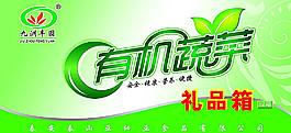 有機(jī)蔬菜圖片