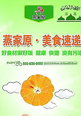 蒸家園廣告圖片