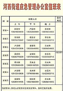 值班表图片