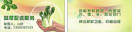 蔬菜配送名片图片