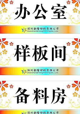 科室牌图片