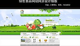 綠色食品網(wǎng)站首頁模板圖片