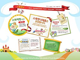 卡通摩天輪黑板書本網(wǎng)頁psd模板