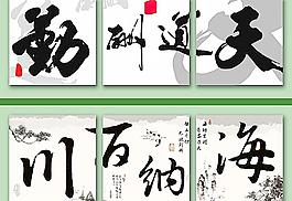 毛筆三聯(lián)畫圖片
