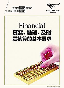 企業(yè)文化財務(wù)部金算盤圖片