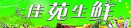 蔬菜超市广告图片