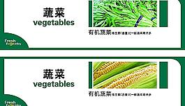 蔬菜果蔬冻柜有机玻璃牌图片