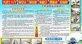 鐵路防暑宣傳廣告圖片