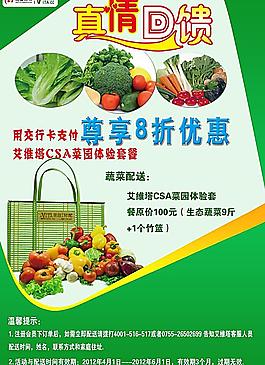 蔬菜优惠海报图片