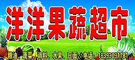 蔬菜水果門頭圖片