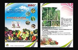 銀農(nóng)科技宣傳單張蔬菜版圖片