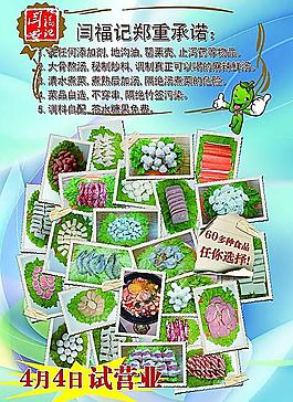麻辣燙 宣傳單圖片