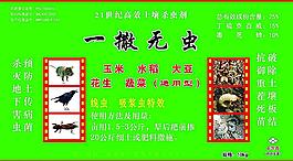 农药宣传单图片