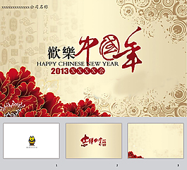 2013年春節(jié)ppt模板