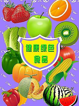 蔬菜 水果矢量圖圖片