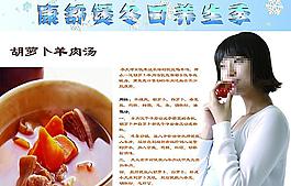 養生胡蘿卜羊肉圖片