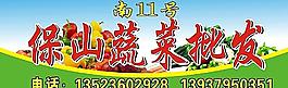 蔬菜批發(fā)門頭制作圖片