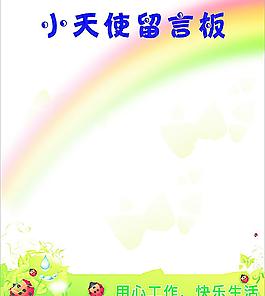 小天使留言板圖片