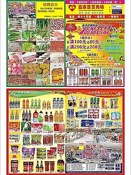 商場(chǎng)宣傳單超市宣傳單圖片