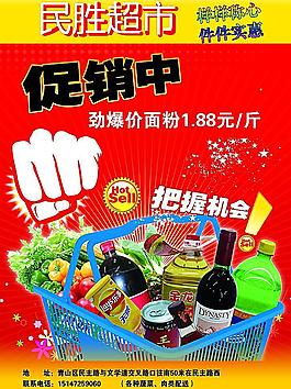 超市宣傳單圖片